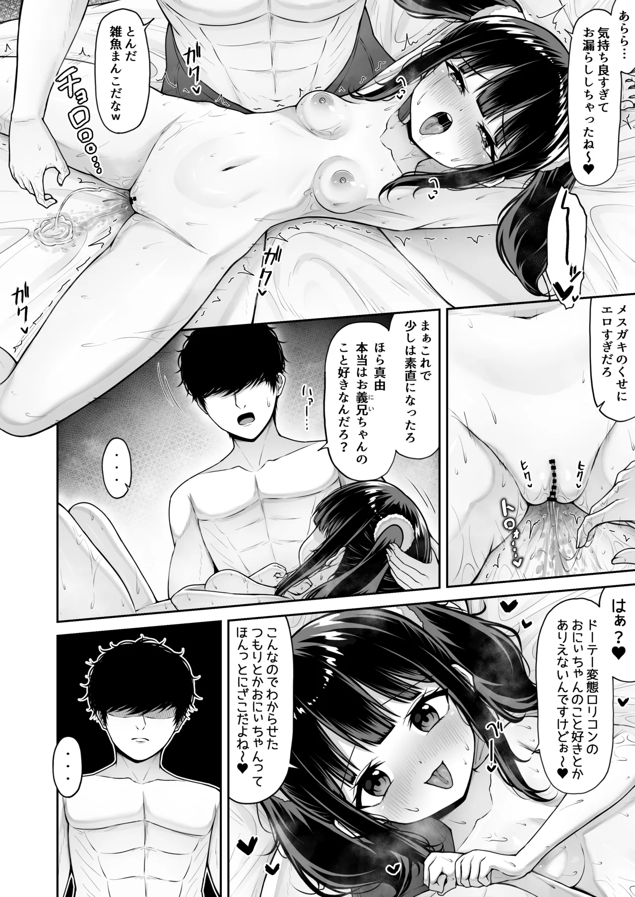 うちのメスガキ義妹は素直じゃない Page.18