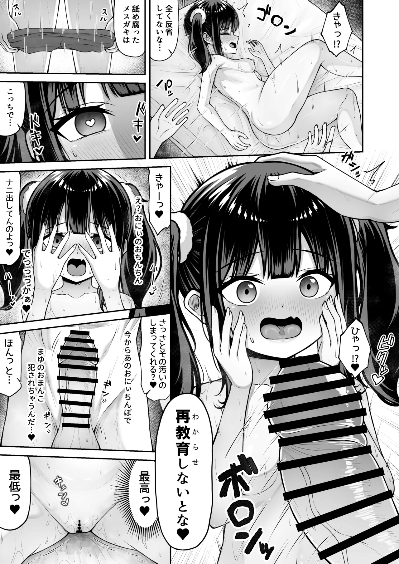 うちのメスガキ義妹は素直じゃない Page.19