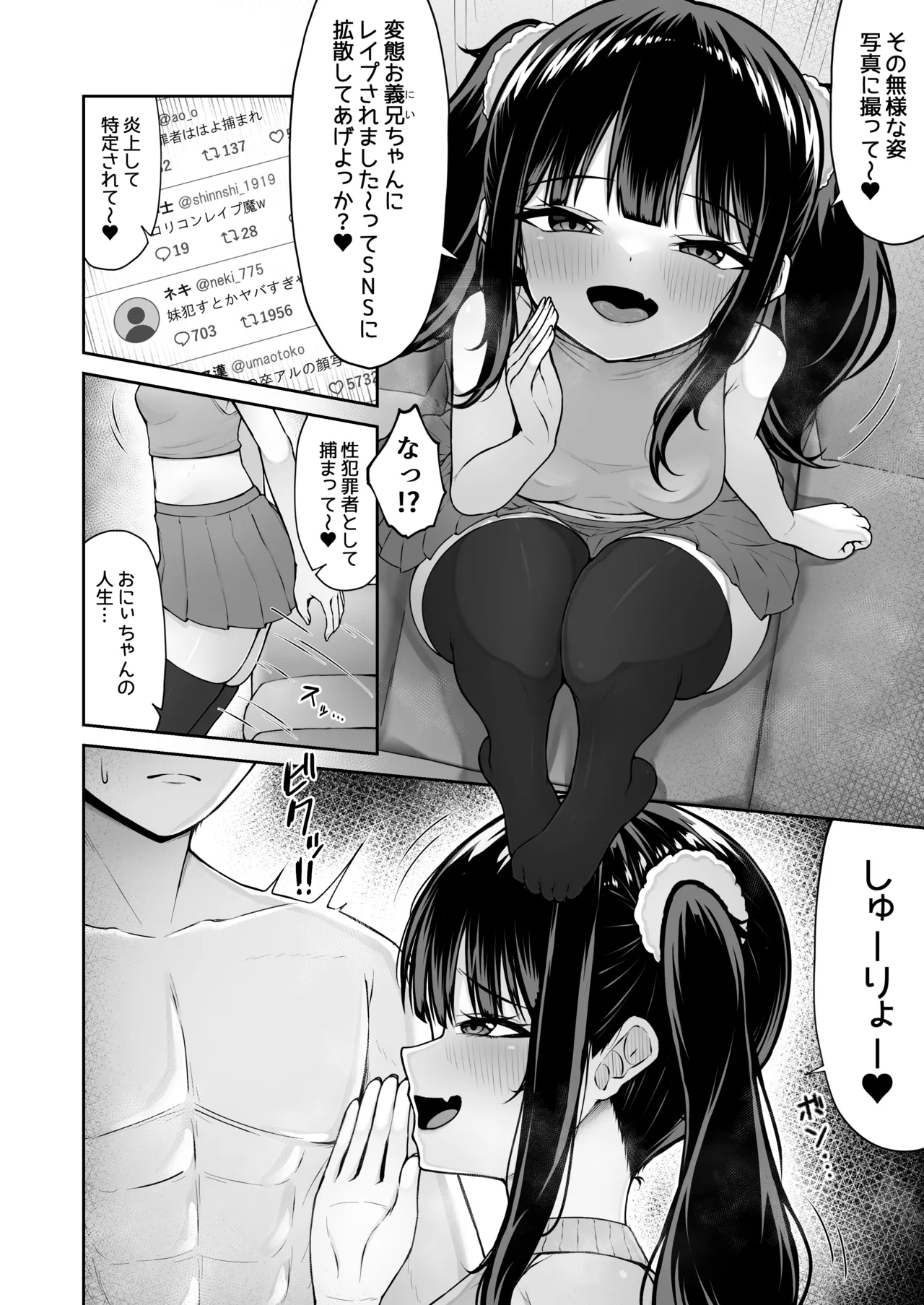 うちのメスガキ義妹は素直じゃない Page.6