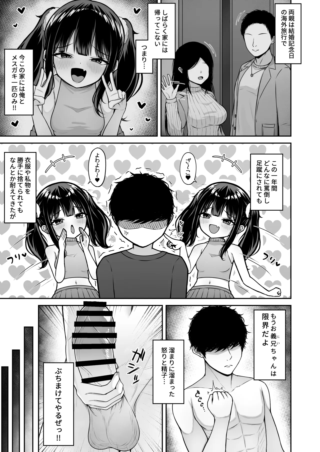 うちのメスガキ義妹は素直じゃない Page.9