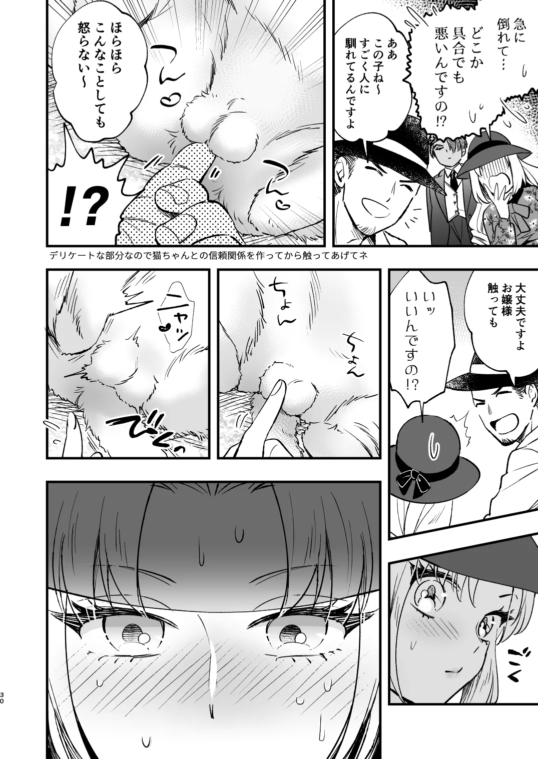 ふたなりお嬢様は従者とお戯れ Page.30