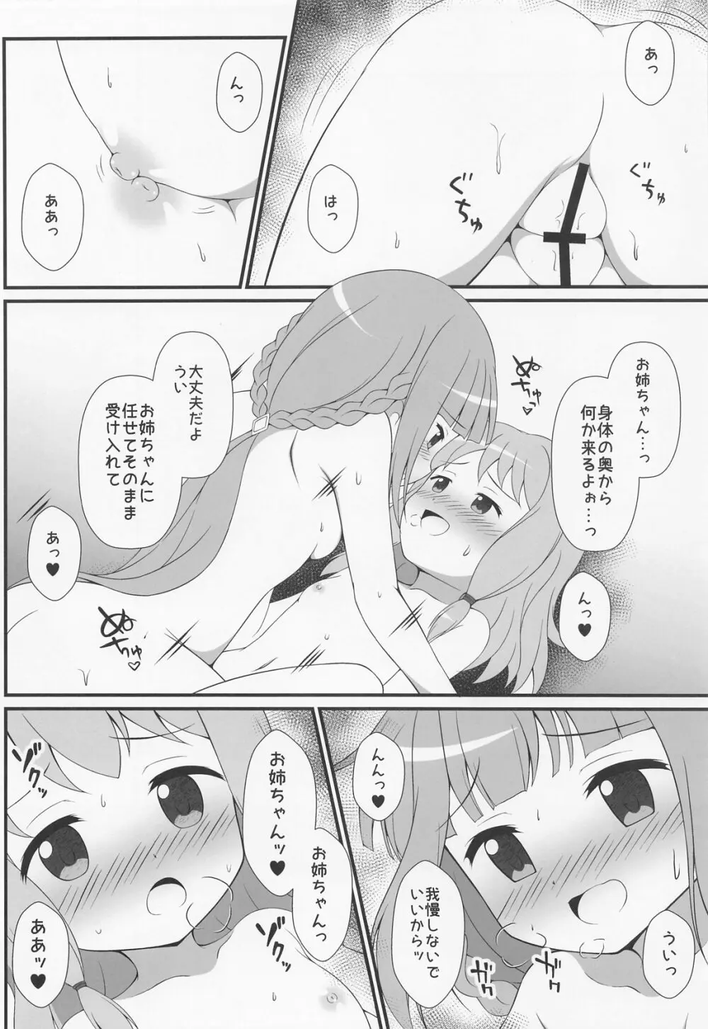 コネクトカフェ Page.13