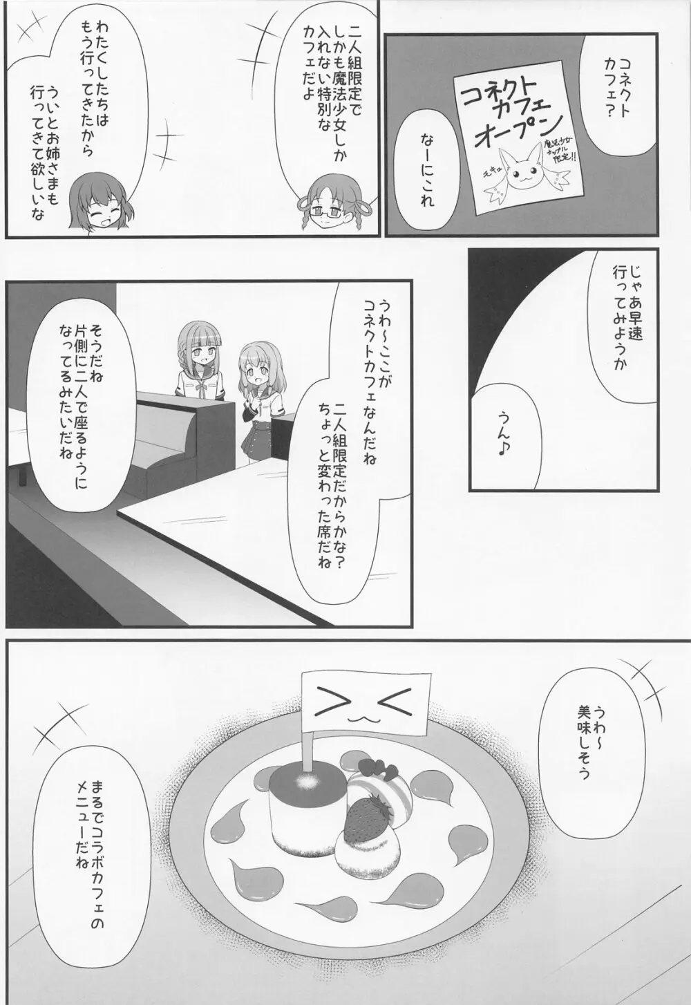 コネクトカフェ Page.3