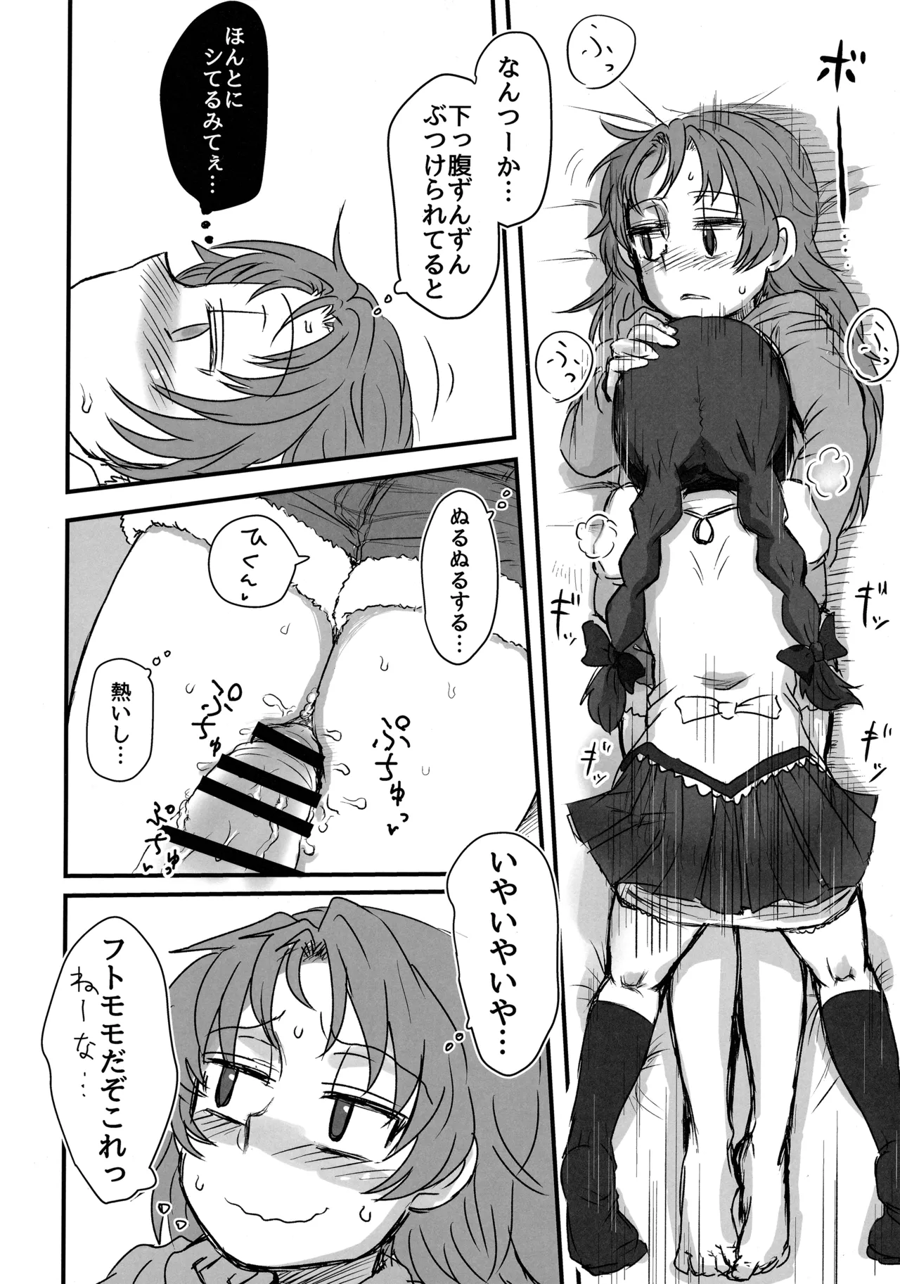 見滝原パブロフ犬 Page.13