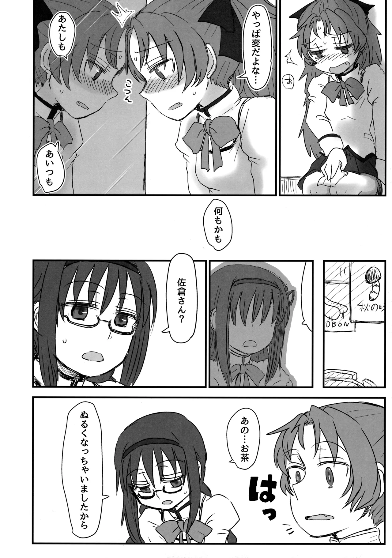 見滝原パブロフ犬 Page.23