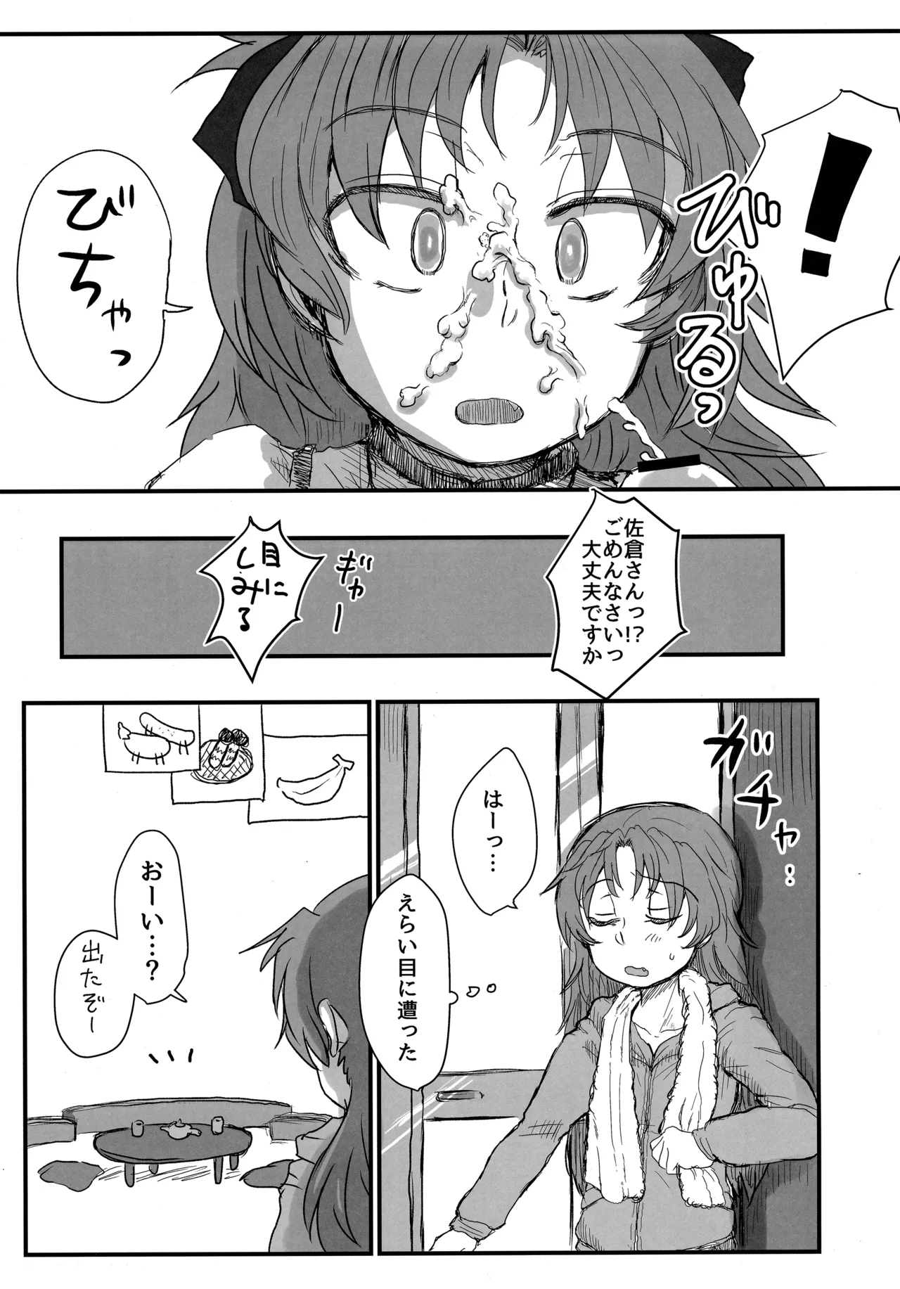 見滝原パブロフ犬 Page.8