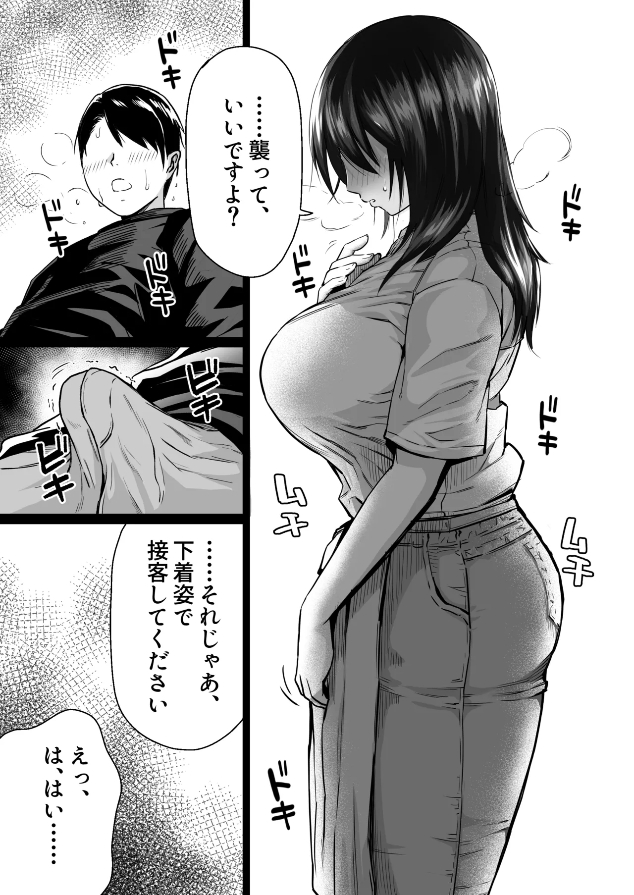 地味な床屋にやってきた 巨乳若妻を娶ってみたら Page.10