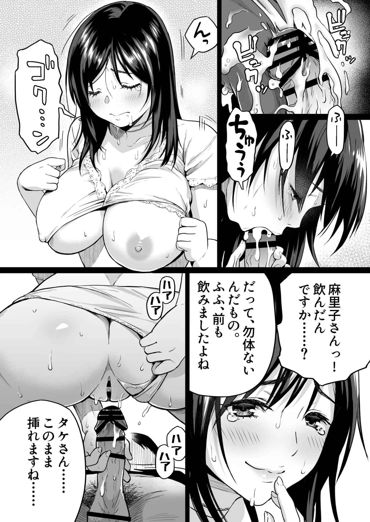 地味な床屋にやってきた 巨乳若妻を娶ってみたら Page.17