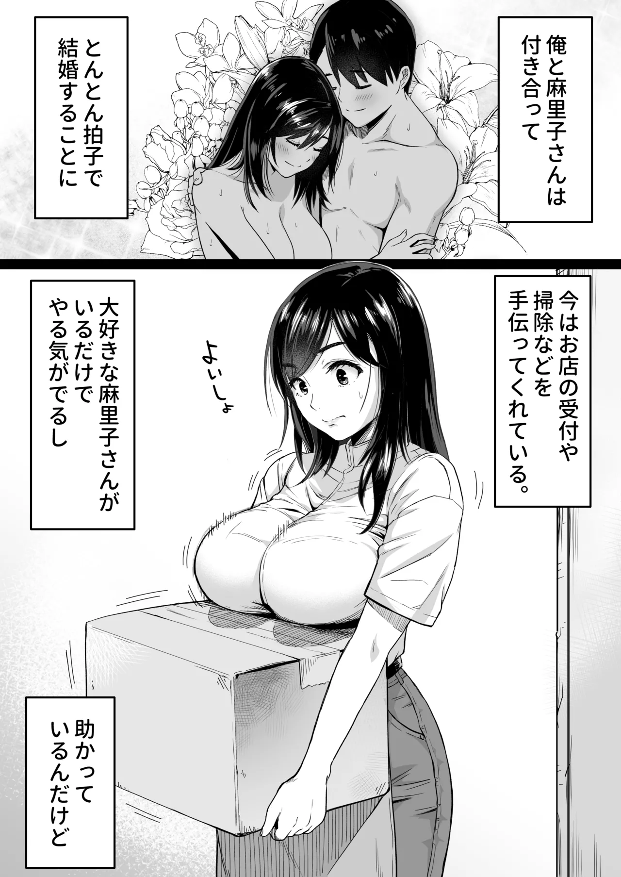 地味な床屋にやってきた 巨乳若妻を娶ってみたら Page.5