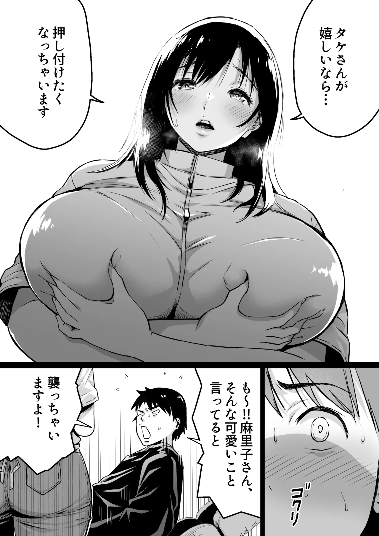 地味な床屋にやってきた 巨乳若妻を娶ってみたら Page.50