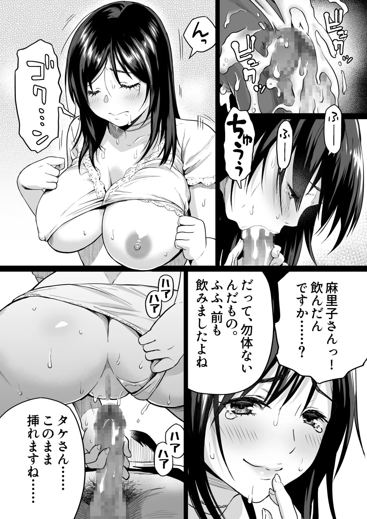 地味な床屋にやってきた 巨乳若妻を娶ってみたら Page.58