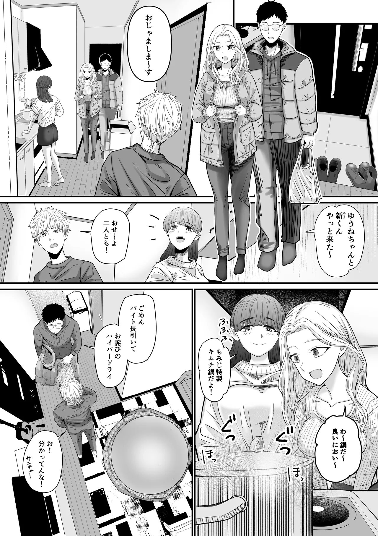 自分の彼女と間違えて友達の彼女とセッ〇スする話 Page.2