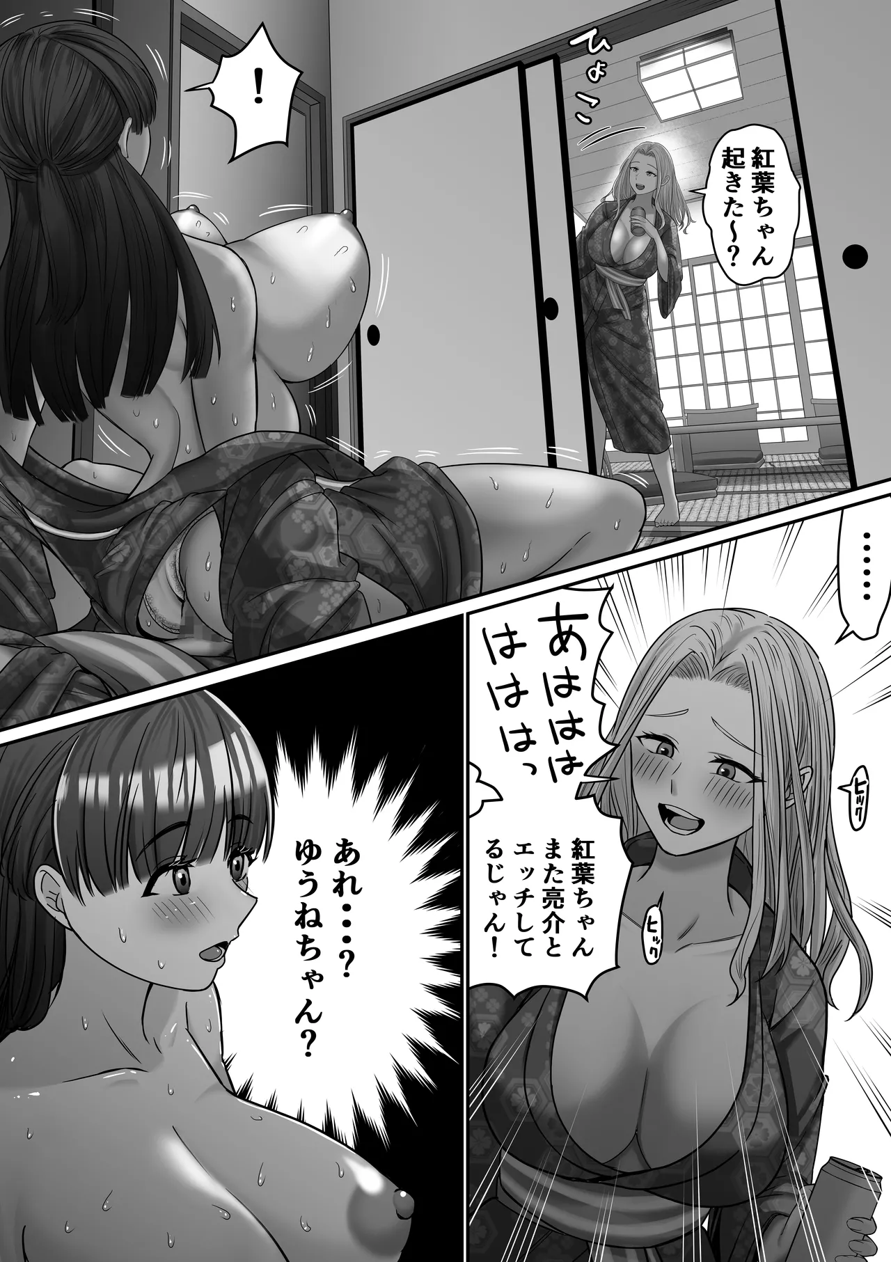 自分の彼女と間違えて友達の彼女とセッ〇スする話2 Page.19