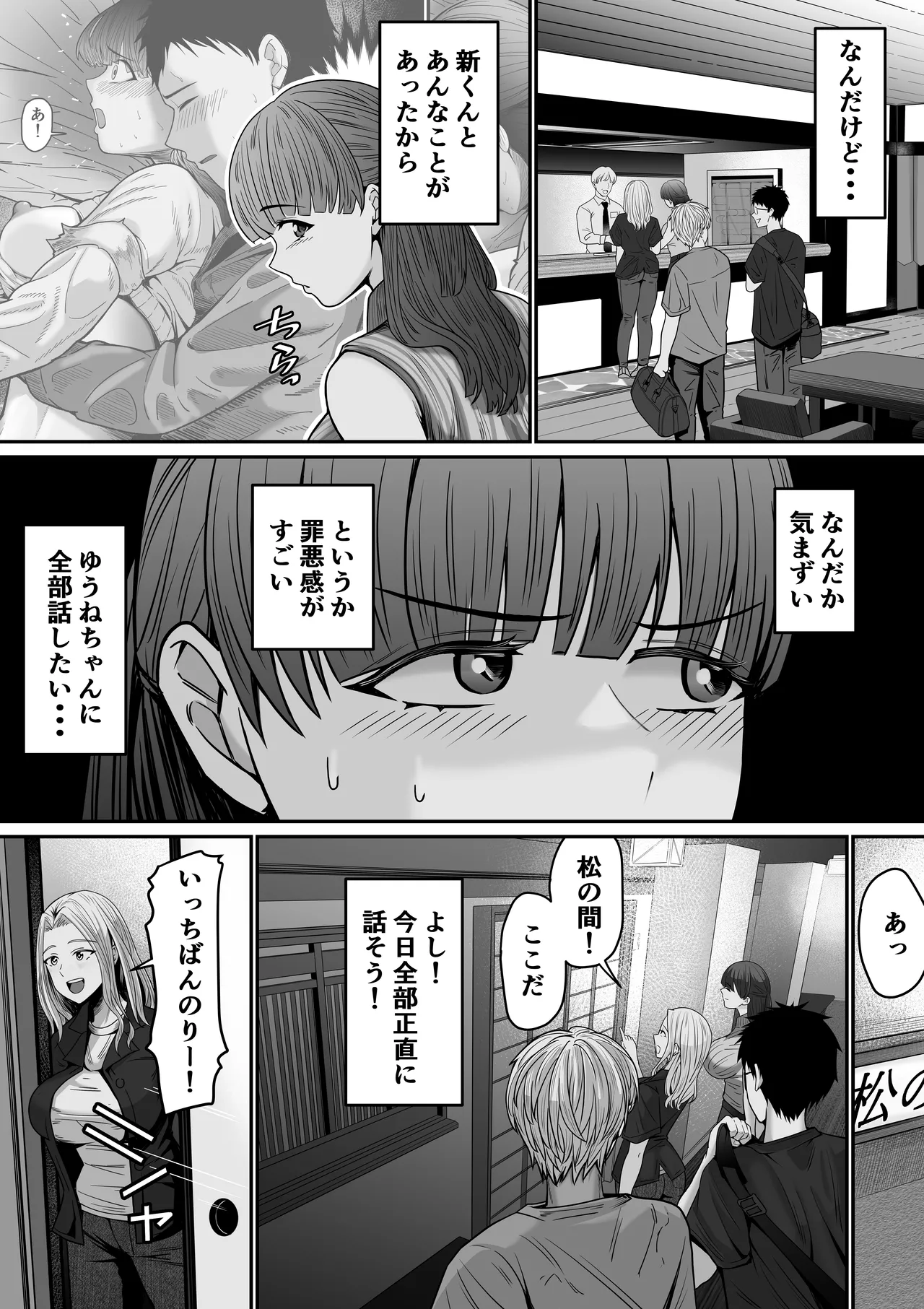 自分の彼女と間違えて友達の彼女とセッ〇スする話2 Page.3