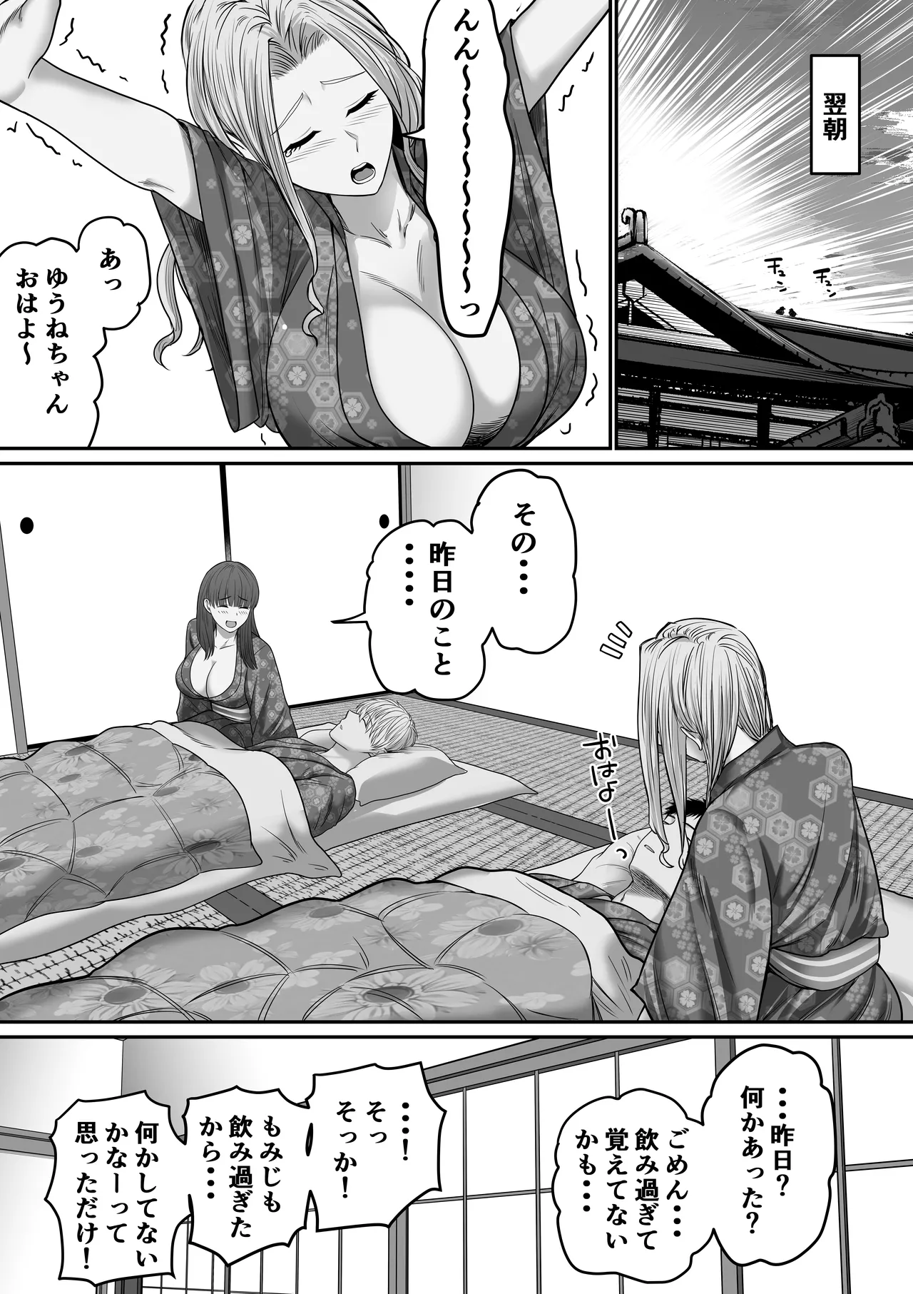 自分の彼女と間違えて友達の彼女とセッ〇スする話2 Page.30