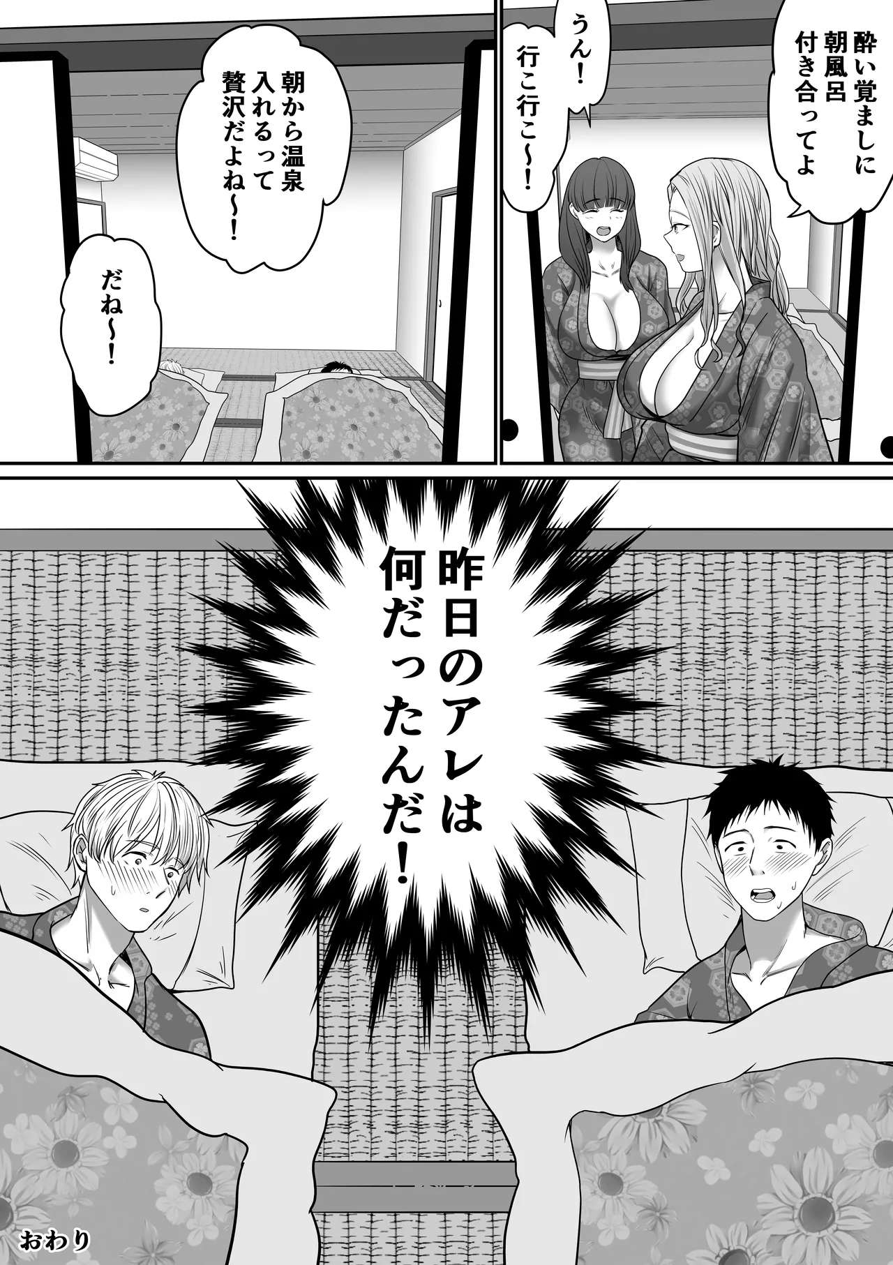 自分の彼女と間違えて友達の彼女とセッ〇スする話2 Page.31