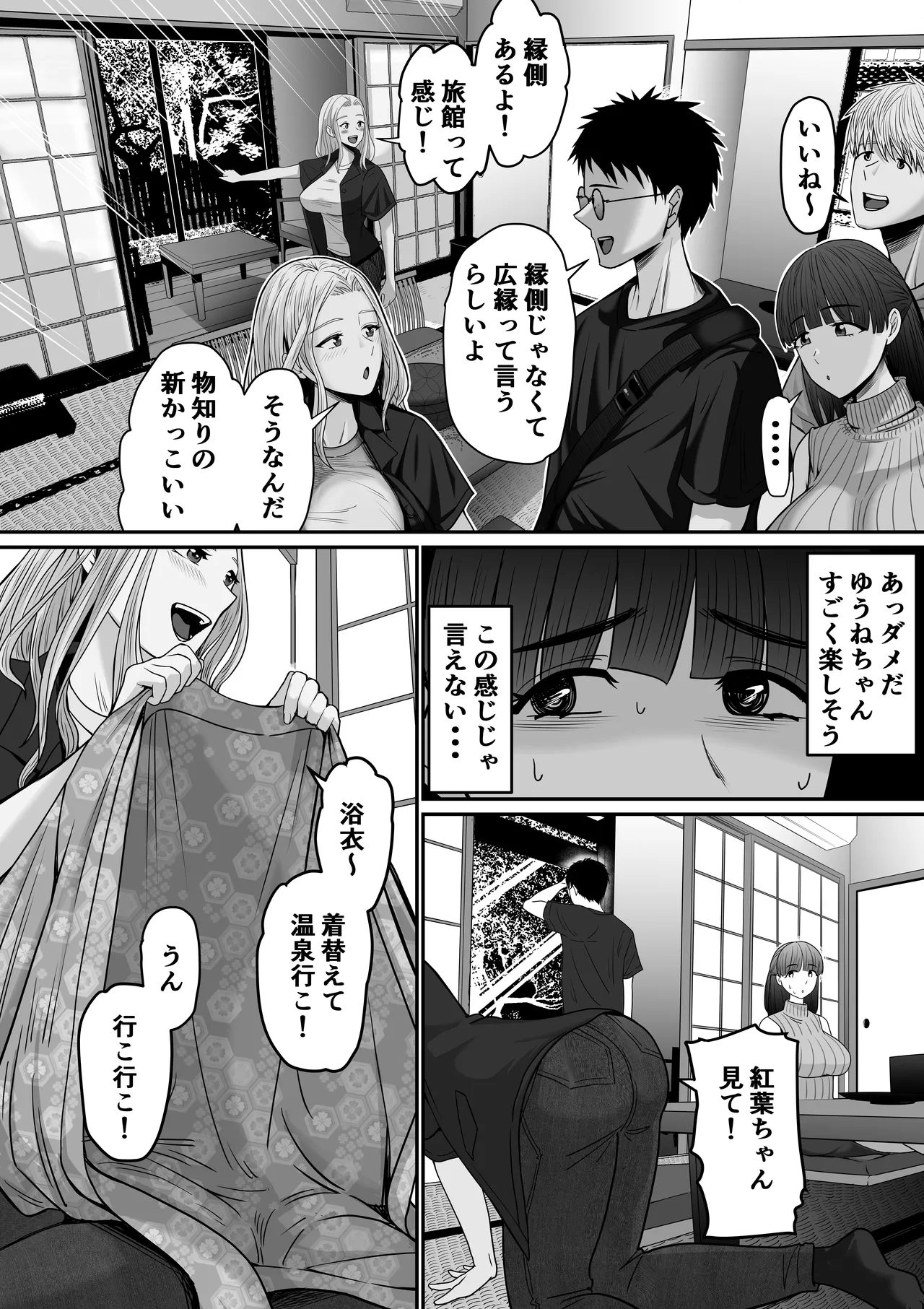 自分の彼女と間違えて友達の彼女とセッ〇スする話2 Page.4