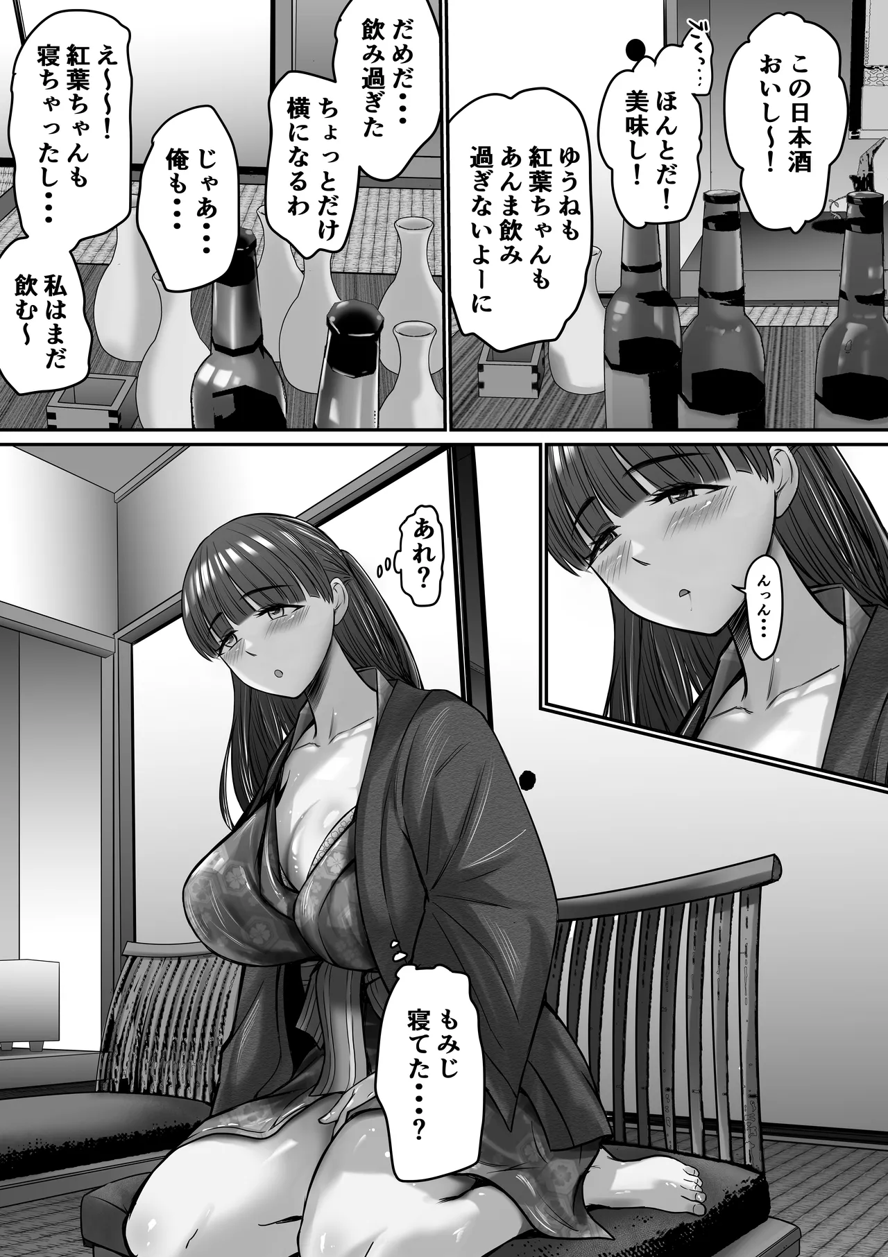 自分の彼女と間違えて友達の彼女とセッ〇スする話2 Page.8