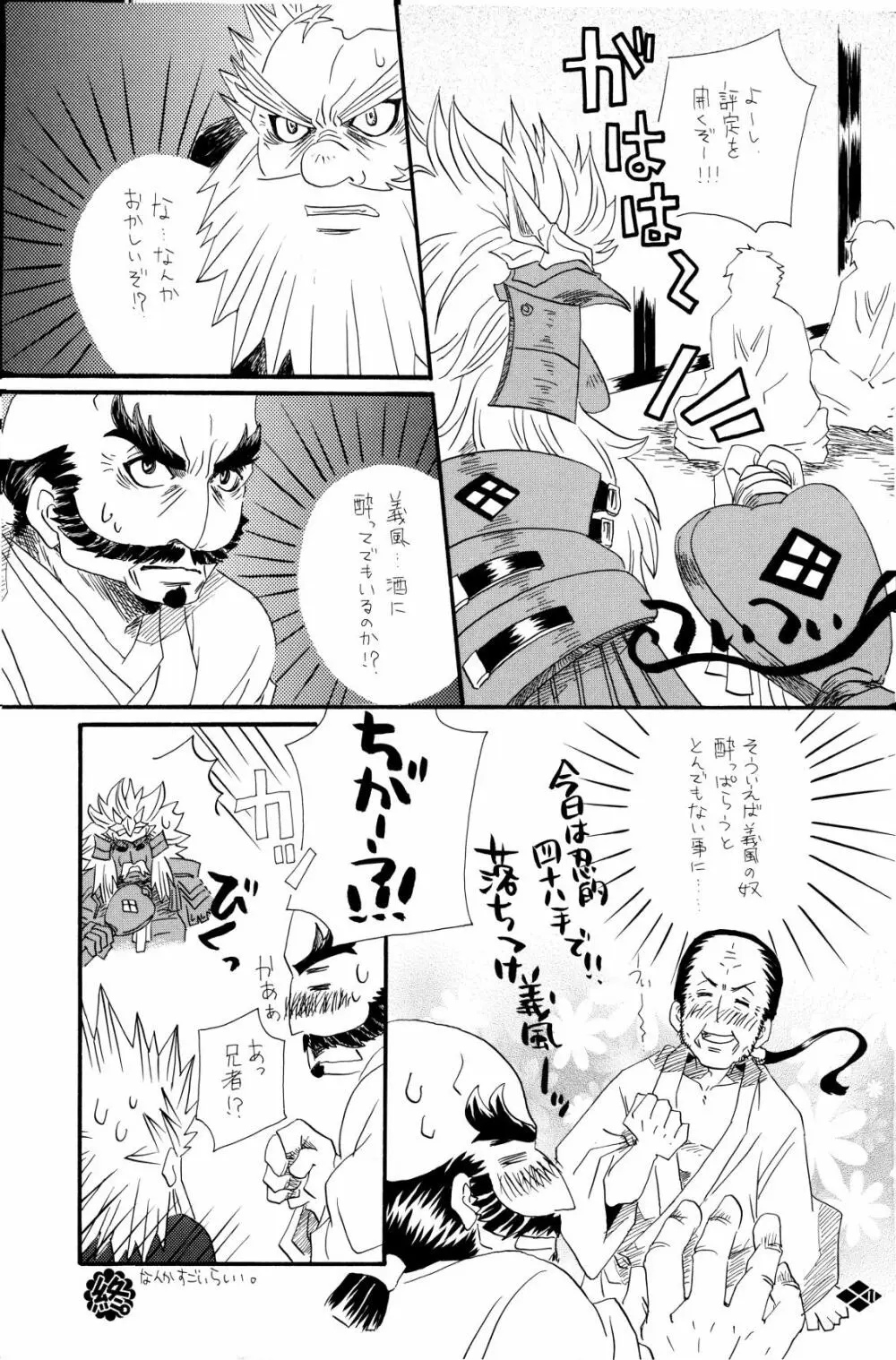 暴風注意報 Page.12