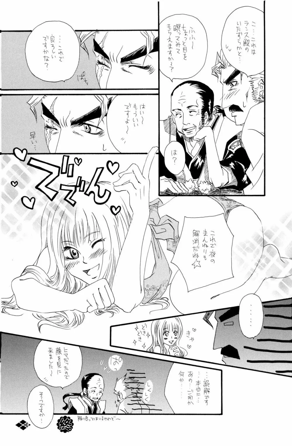 暴風注意報 Page.19