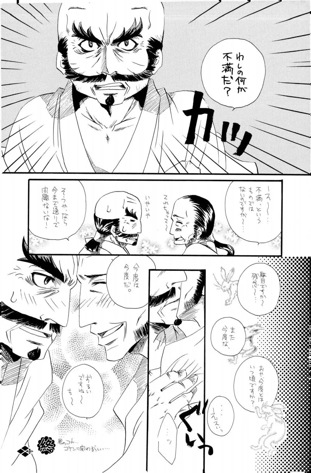 暴風注意報 Page.21