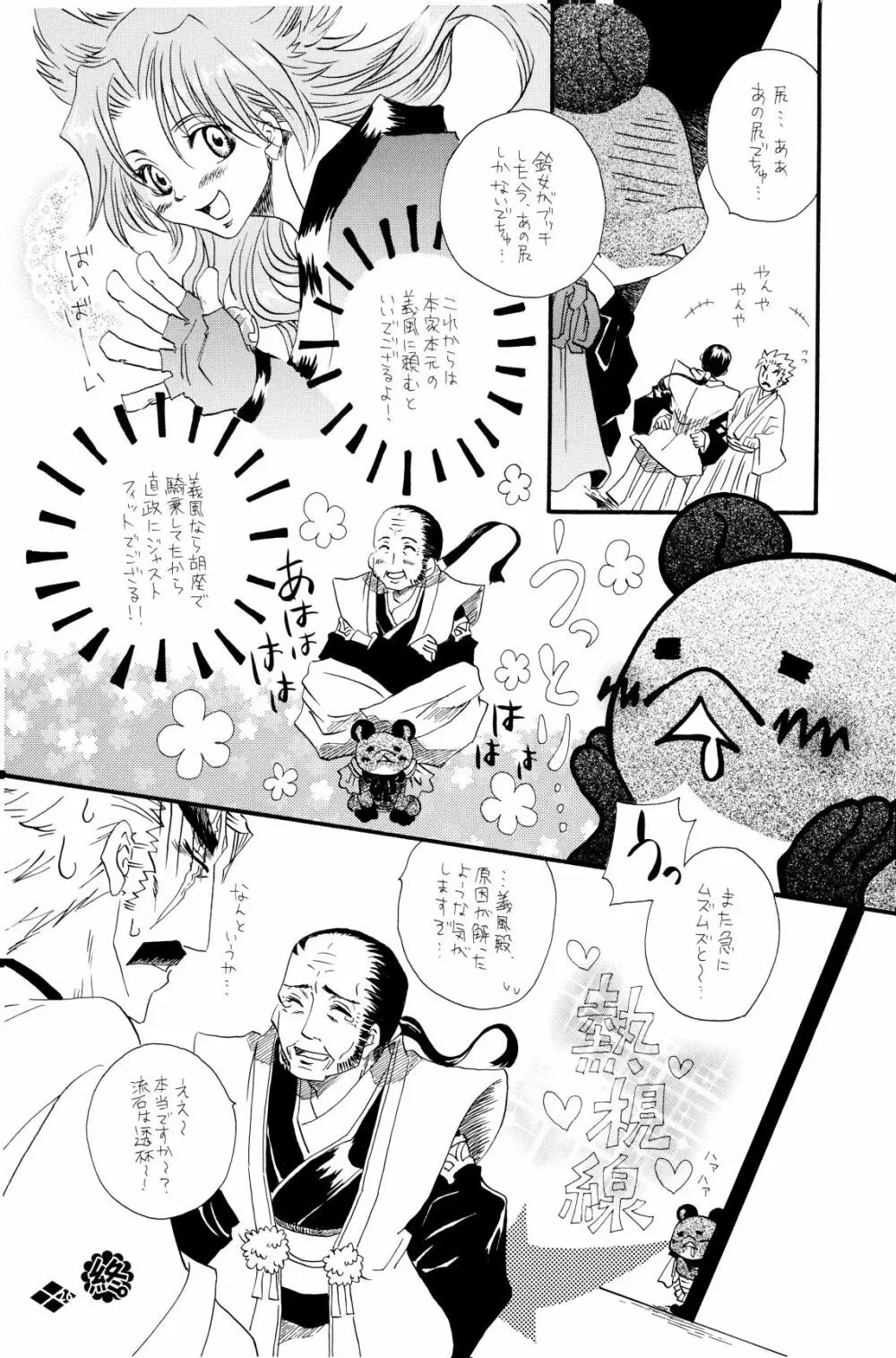 暴風注意報 Page.27