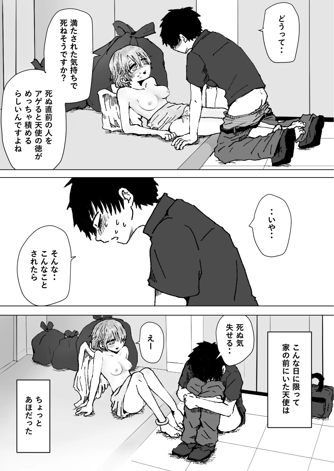 ゆる天使。 Page.19