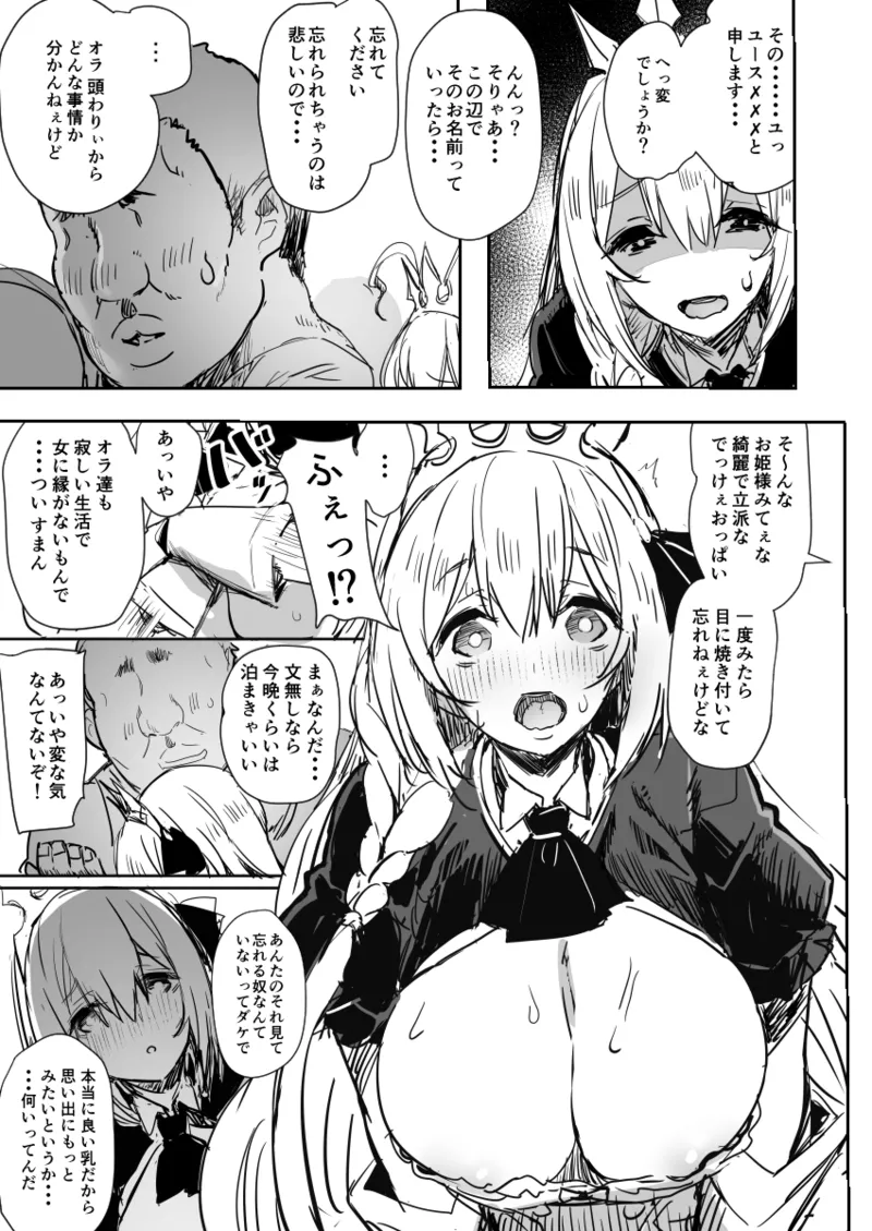 みんなのペコリーヌ Page.10