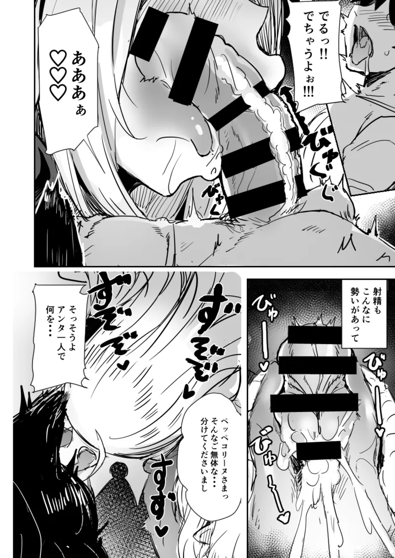 みんなのペコリーヌ Page.5