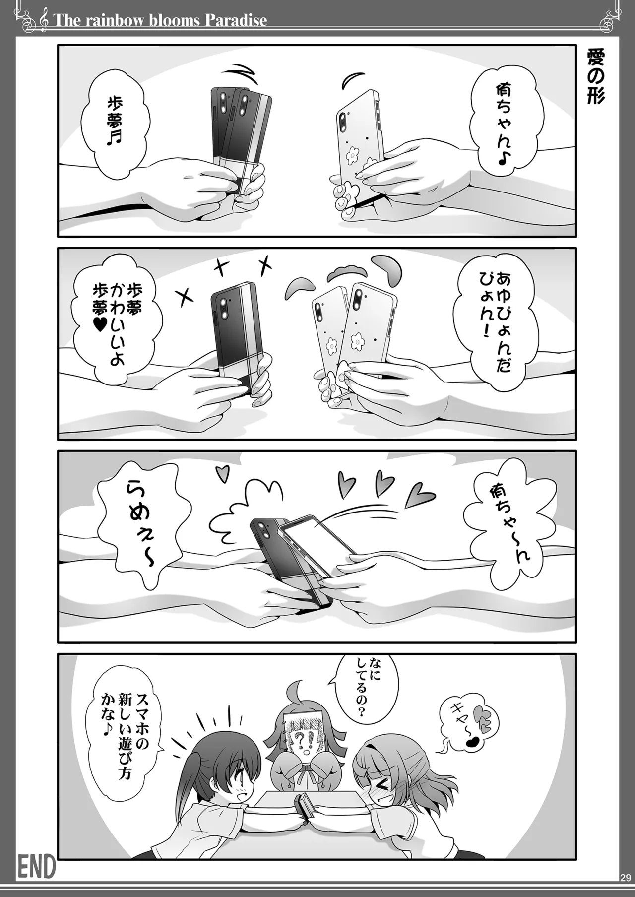 虹が咲く楽園 Page.29