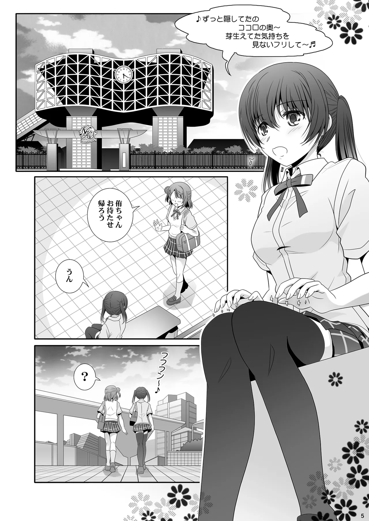 虹が咲く楽園 Page.5