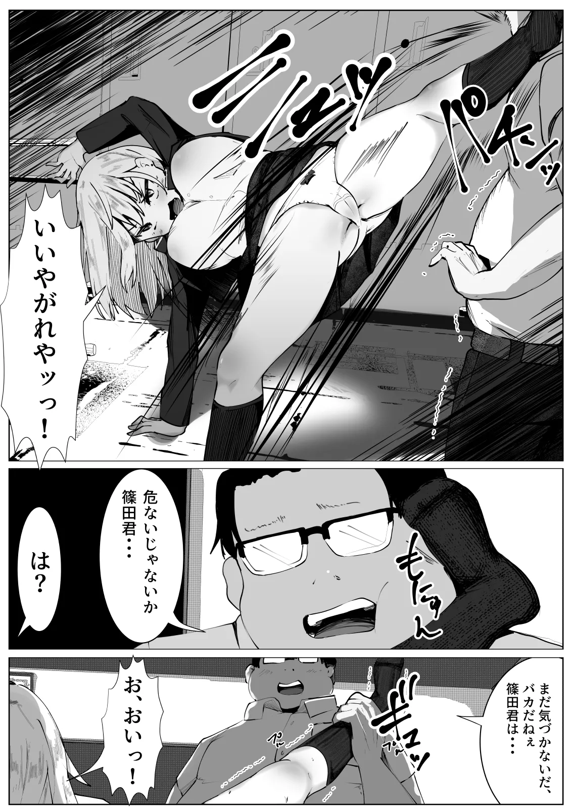 TSヤンキー少女の末路 Page.9