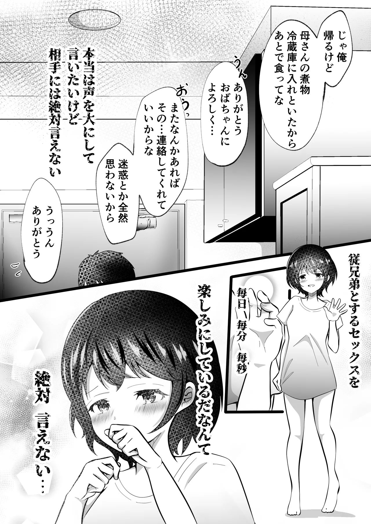 TSした俺のいとこが可愛いすぎる件 Page.33