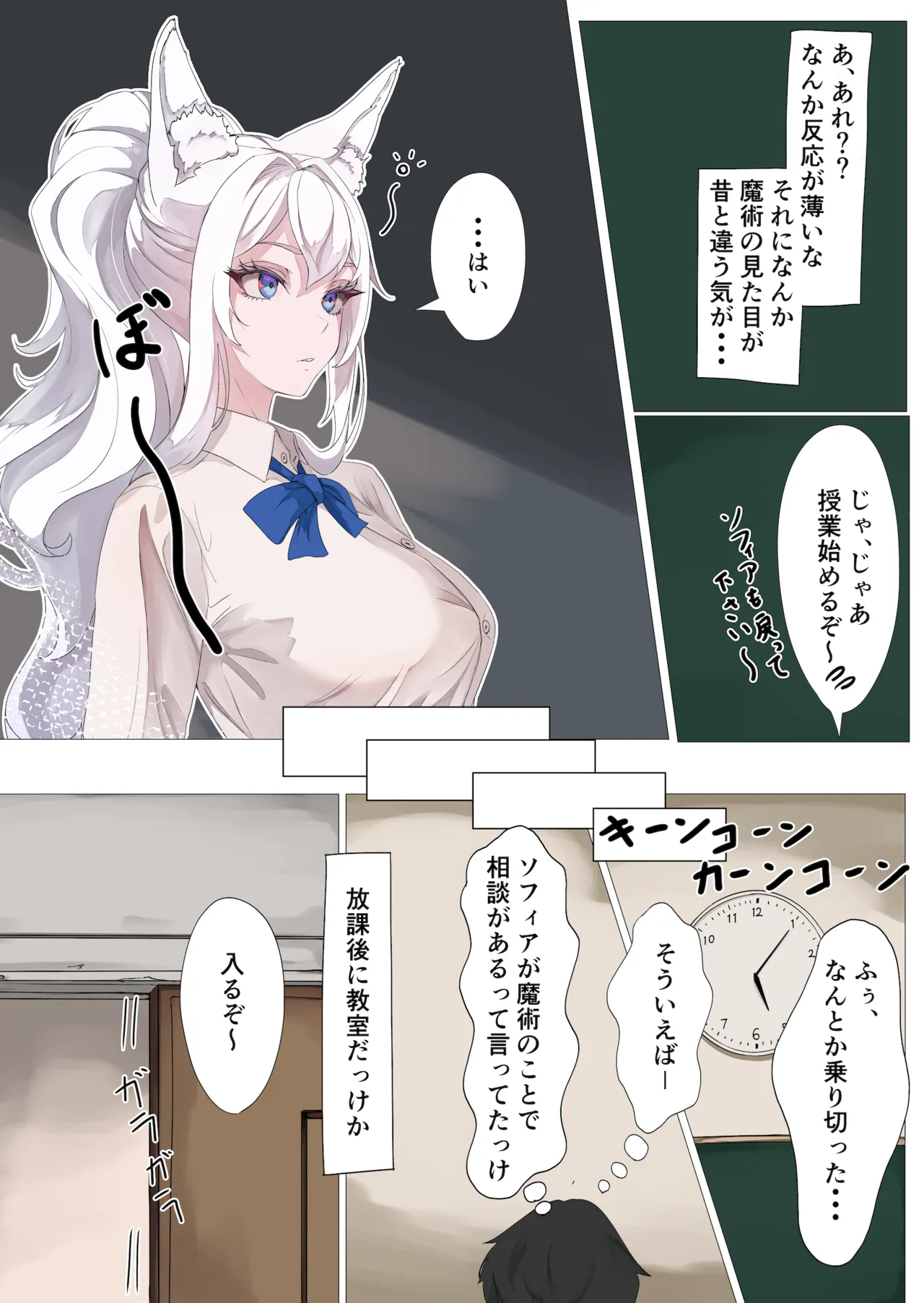 勇者の末裔と教え子 Page.13