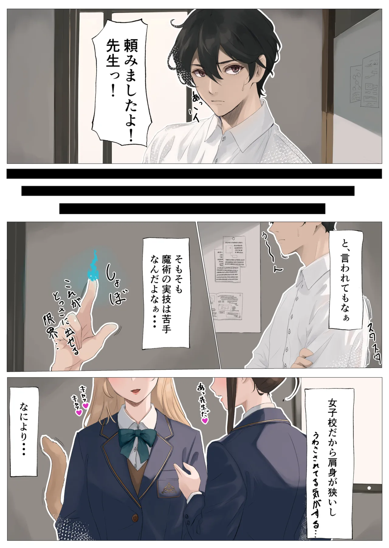 勇者の末裔と教え子 Page.5