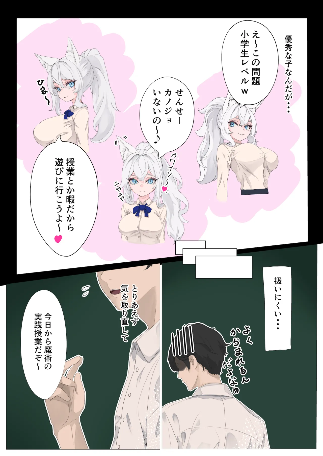 勇者の末裔と教え子 Page.8