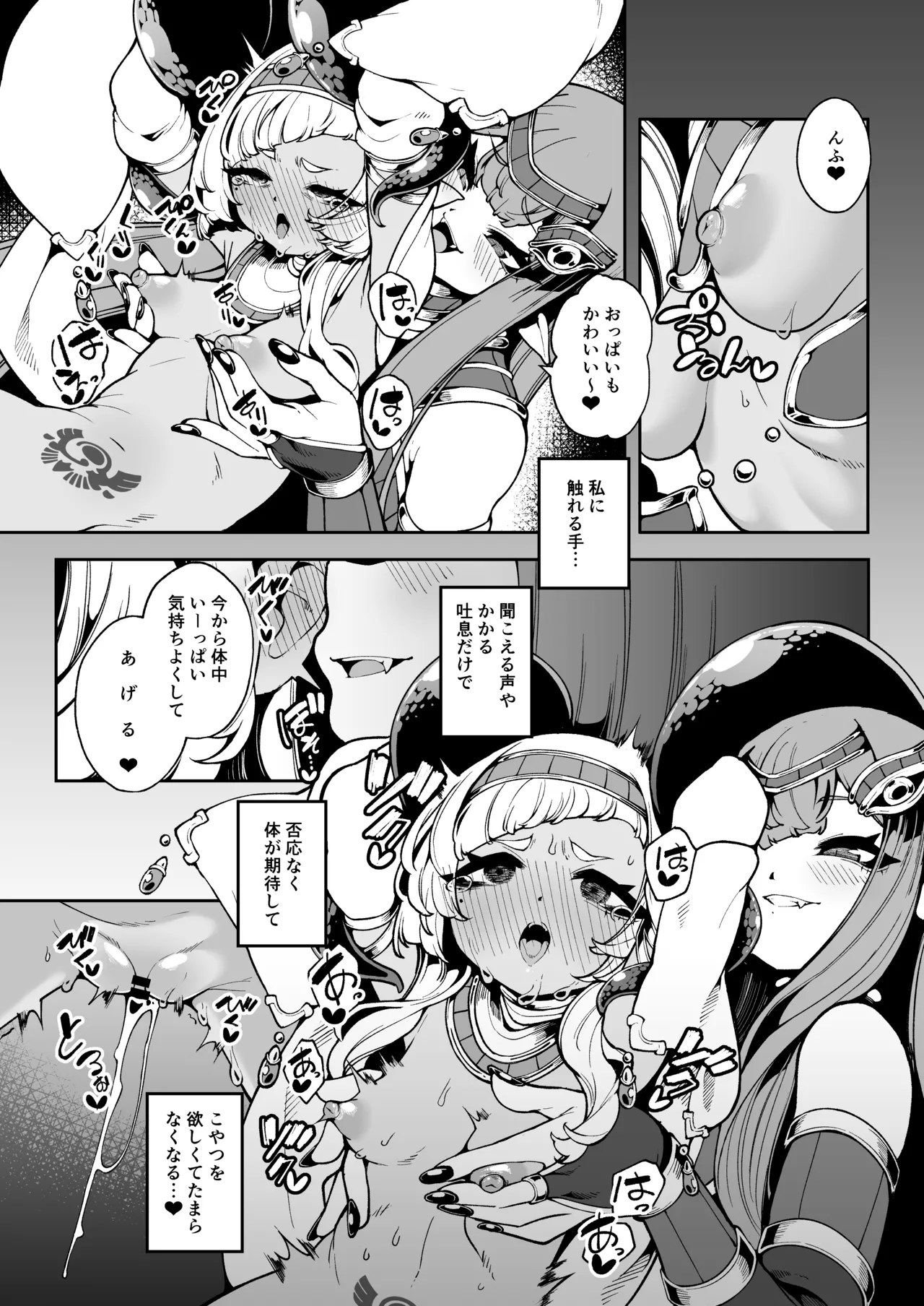 光トドカヌ闇ノソコ Page.25