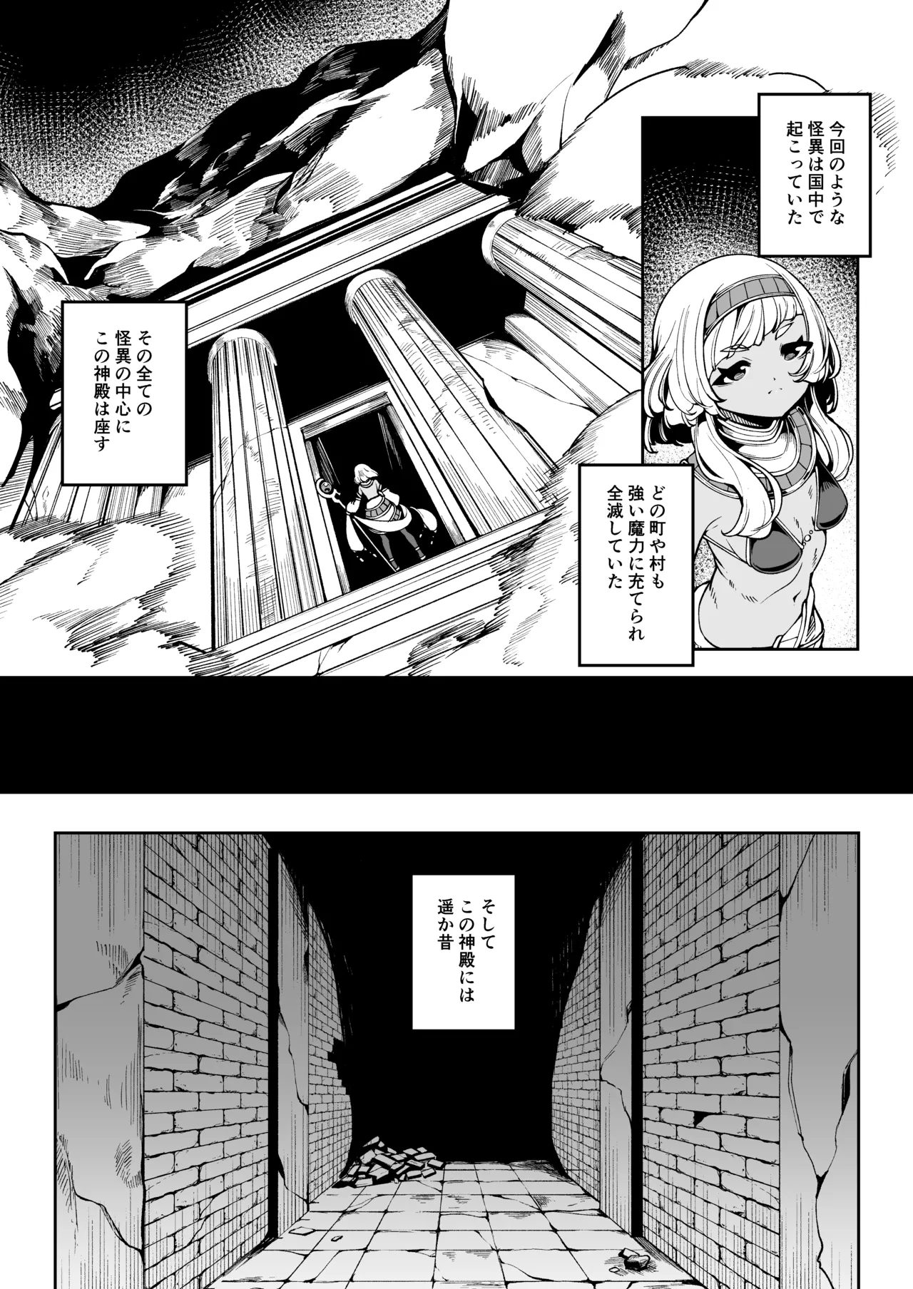 光トドカヌ闇ノソコ Page.3