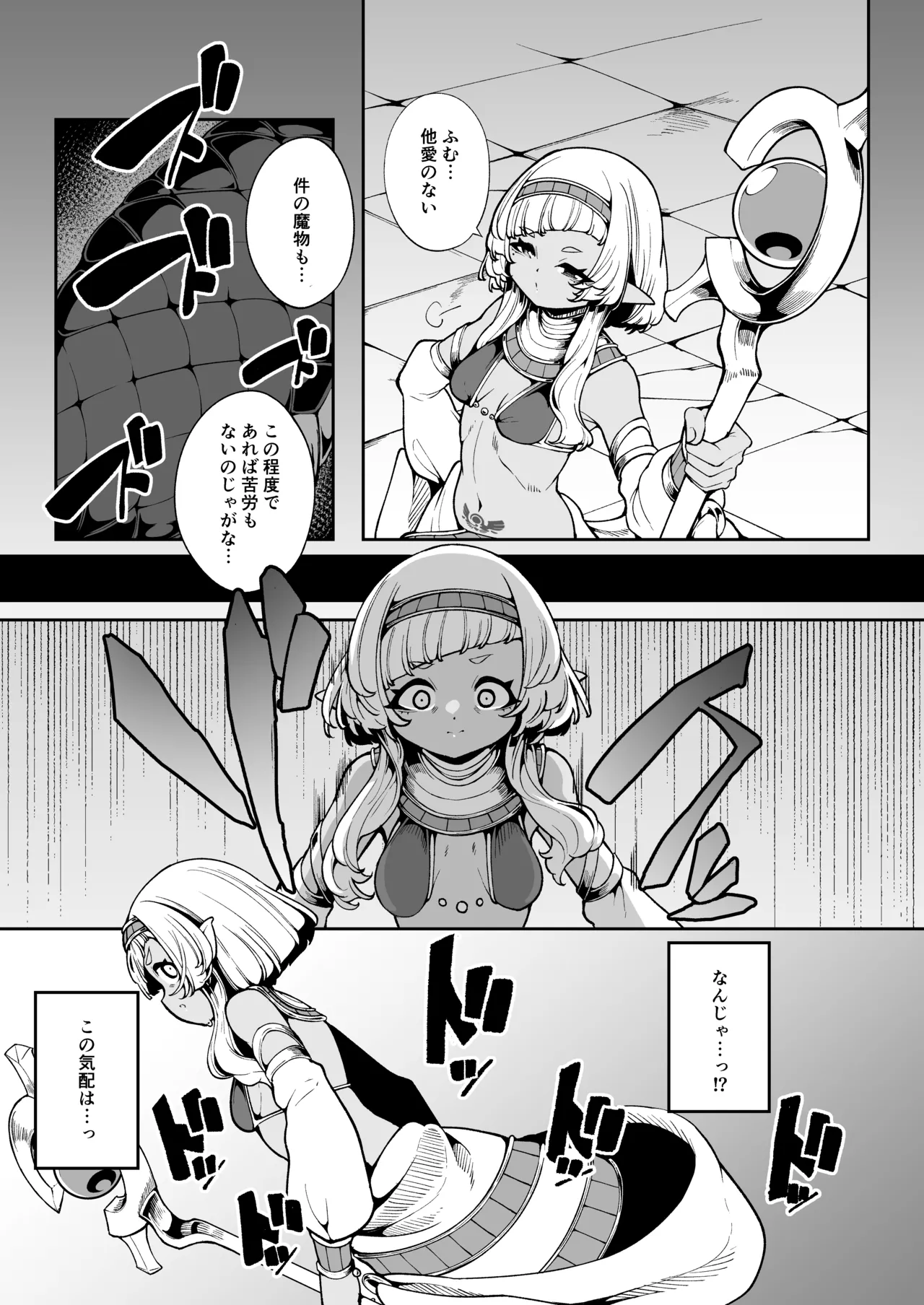 光トドカヌ闇ノソコ Page.6