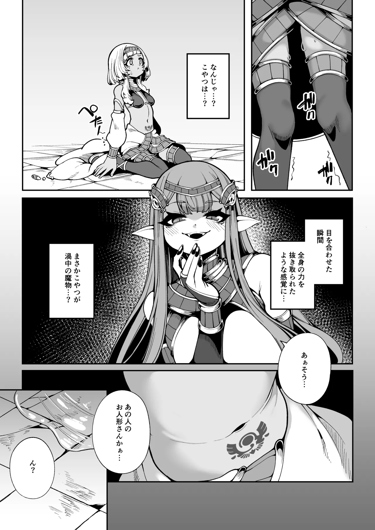 光トドカヌ闇ノソコ Page.8