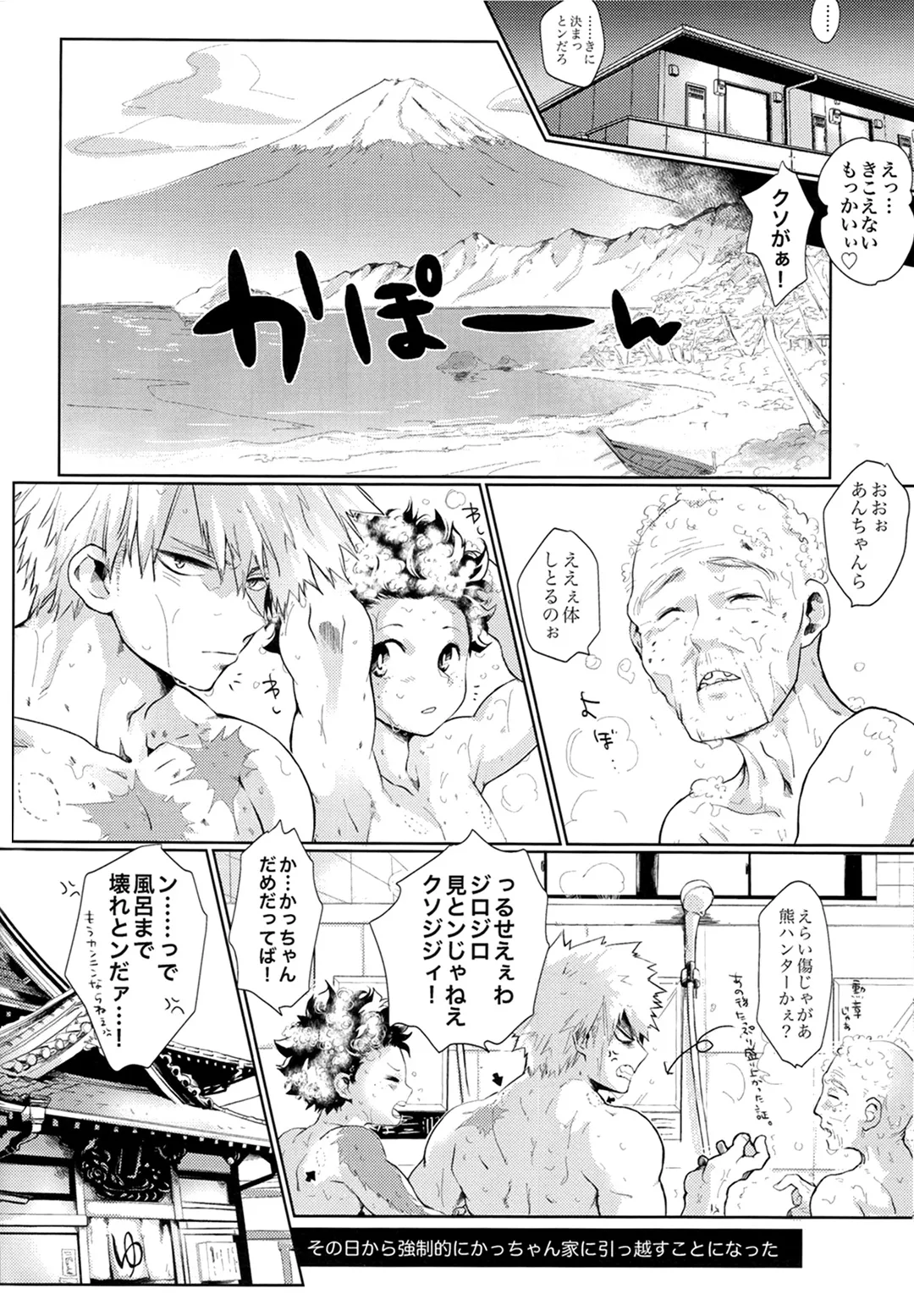 あいがけ Page.27