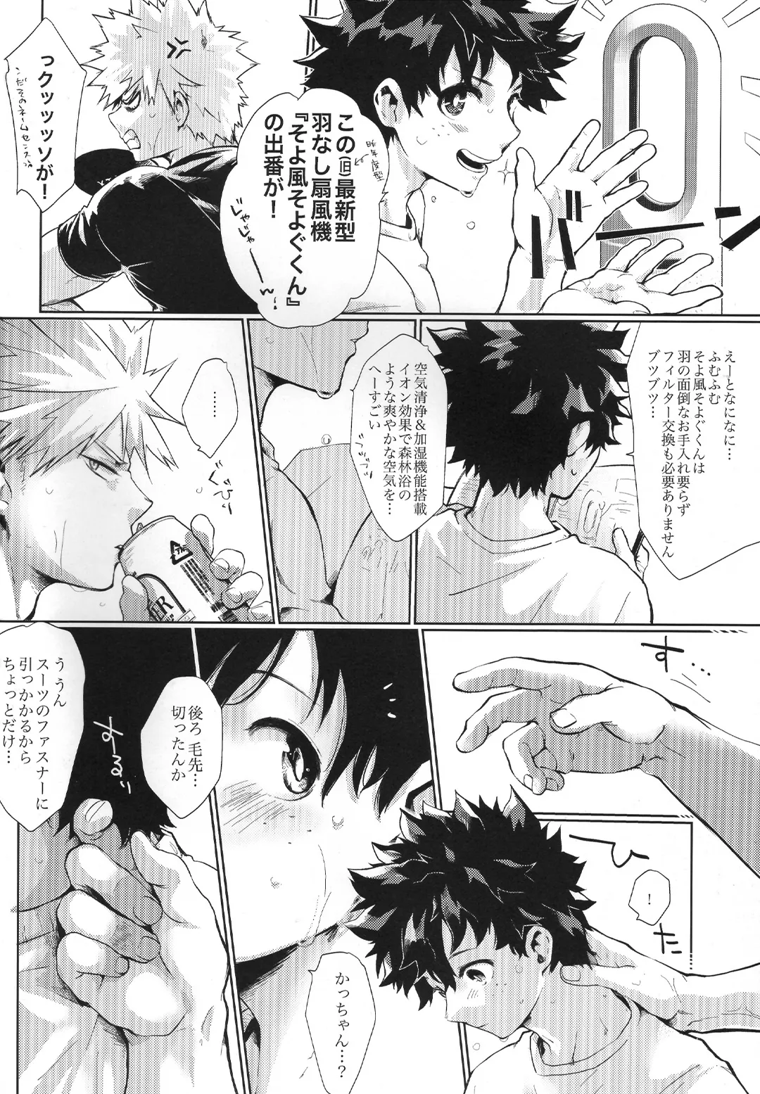 あいがけ Page.7