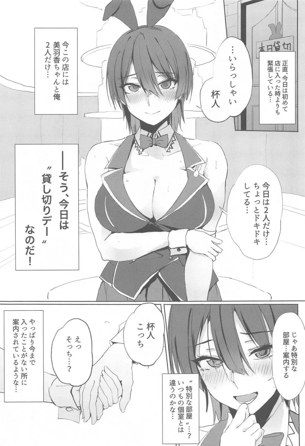 えっちやろう♡ Page.2