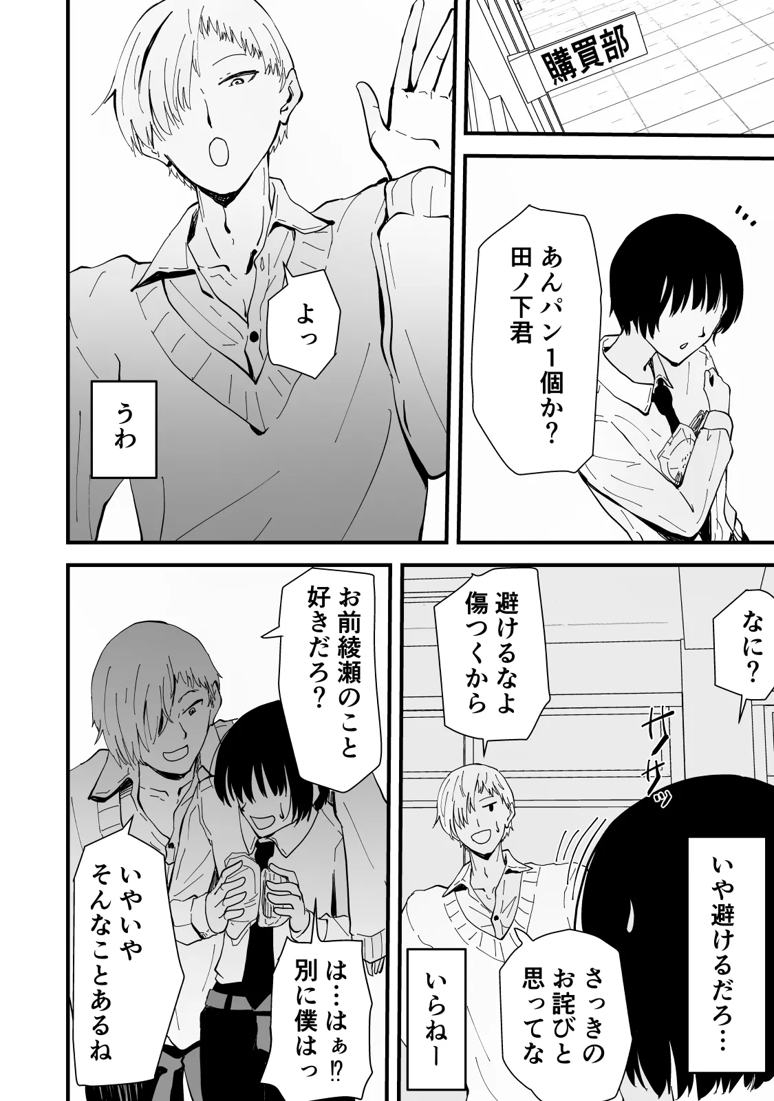 アコガレの生徒会長が裏アカでエグいハメ撮りを晒しているはずがない！ Page.15