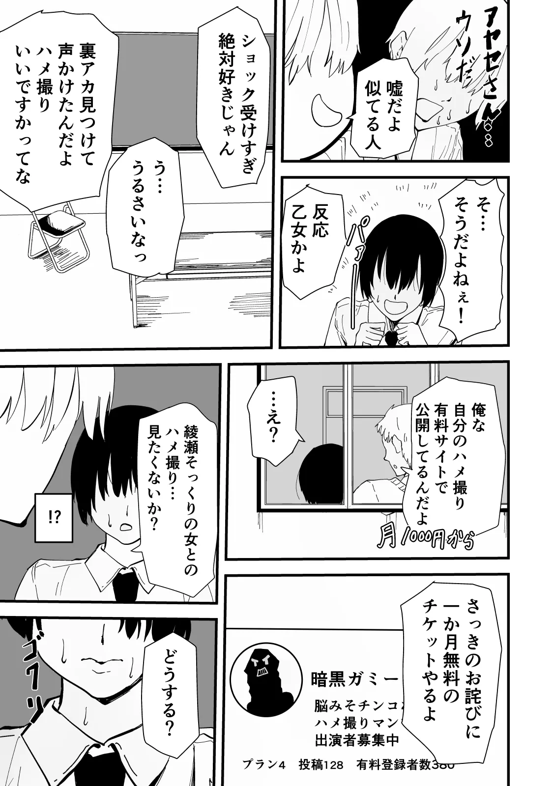 アコガレの生徒会長が裏アカでエグいハメ撮りを晒しているはずがない！ Page.20