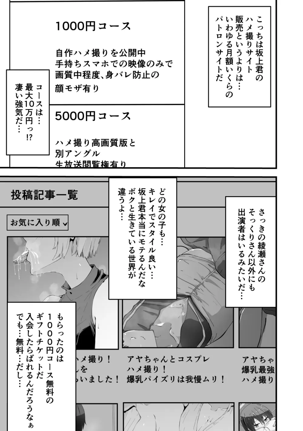 アコガレの生徒会長が裏アカでエグいハメ撮りを晒しているはずがない！ Page.22