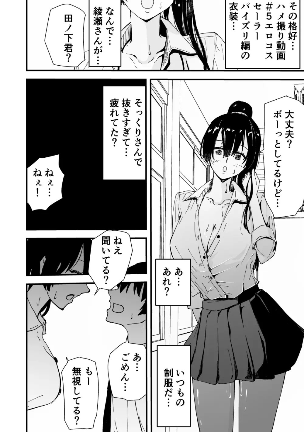 アコガレの生徒会長が裏アカでエグいハメ撮りを晒しているはずがない！ Page.31