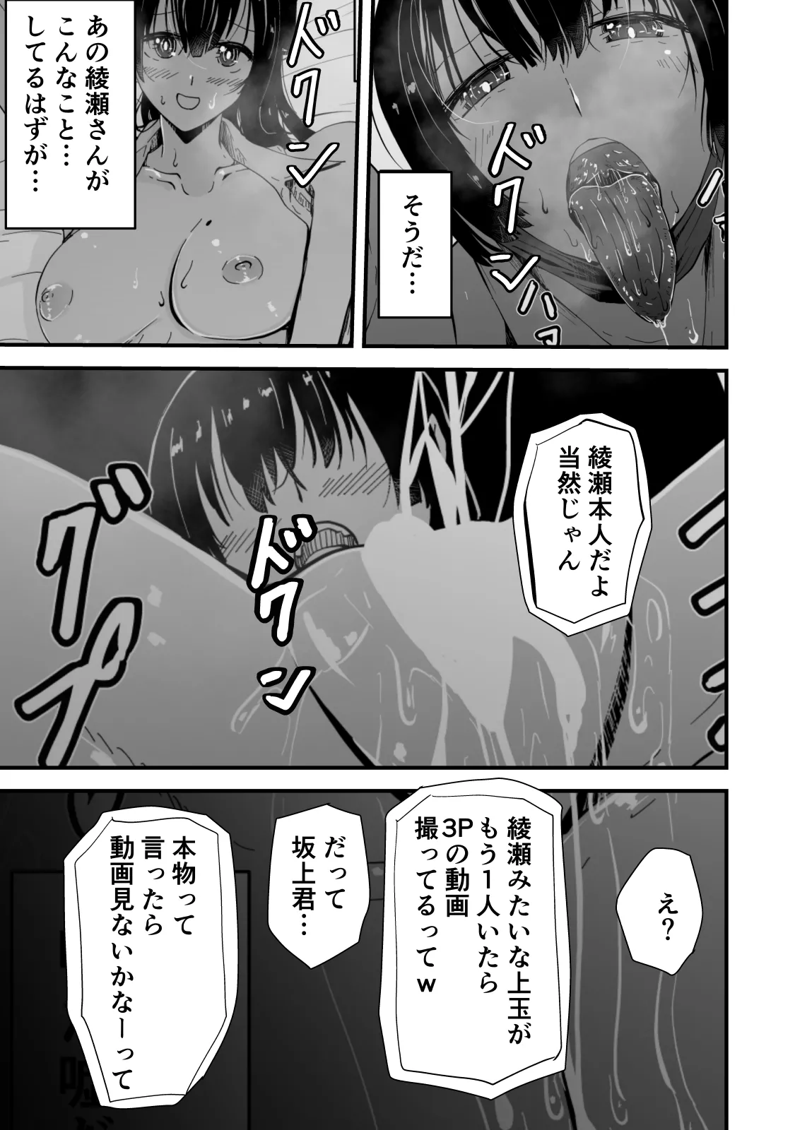 アコガレの生徒会長が裏アカでエグいハメ撮りを晒しているはずがない！ Page.54