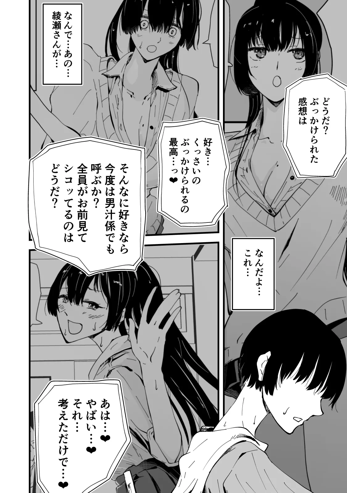 アコガレの生徒会長が裏アカでエグいハメ撮りを晒しているはずがない！ Page.61