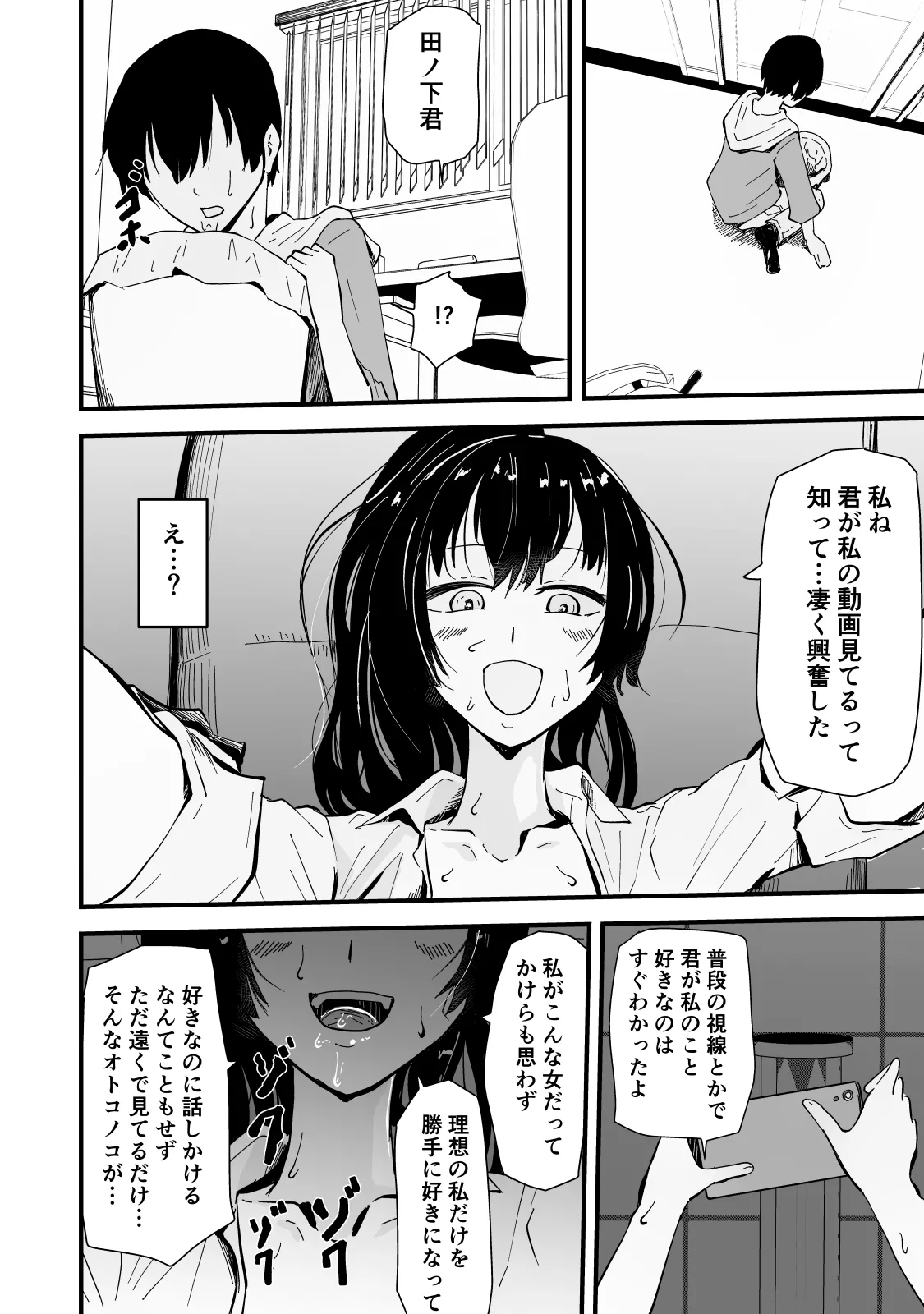 アコガレの生徒会長が裏アカでエグいハメ撮りを晒しているはずがない！ Page.63